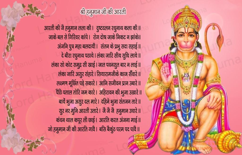 Hanuman-Aarti-Wallpaper-1366_1024x655