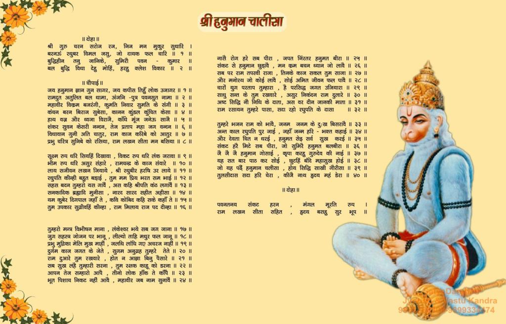 Hanuman-Chalisa-Wallpaper-1367_1024x655